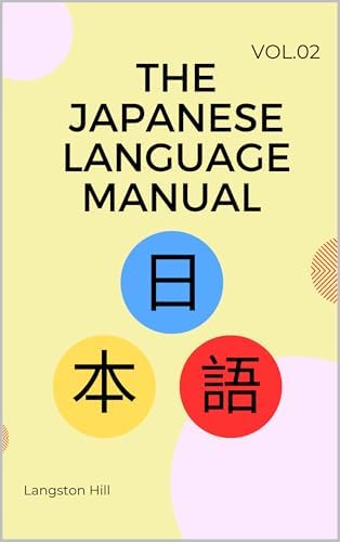 Amazon.com: The Japanese Language Manual Volume 1 : An